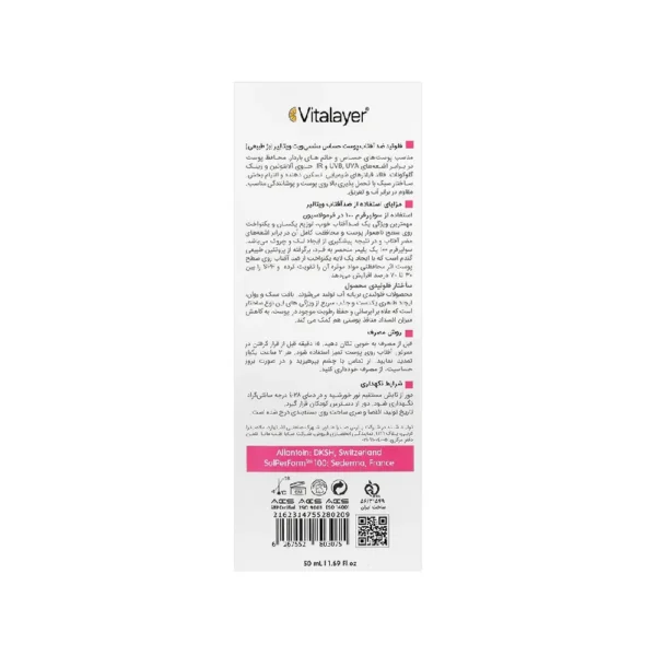 ویتالیر سنسی ویت ضد آفتاب بدون رنگ جدید 50ml SPF50